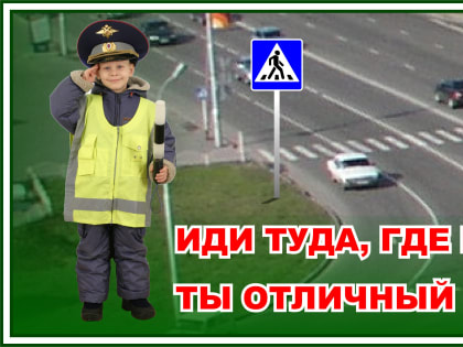 Профилактическое мероприятие «Безопасные осенние дороги»