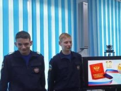 Мероприятия, посвященные Дню Конституции