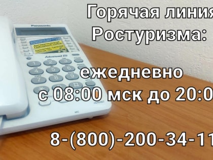 Ростуризм запустил горячую линию в связи с временным закрытием аэропортов на юге России