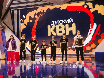 В Ростовской области пройдет финал школьной лиги КВН