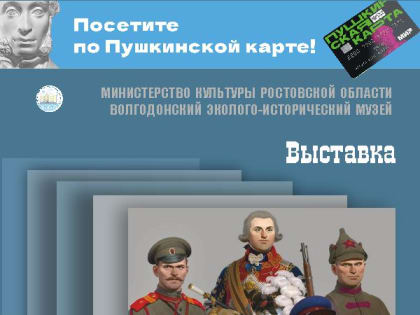 Выставка, посвященная защитникам  Отечества, открылась в городском эколого-историческом музее