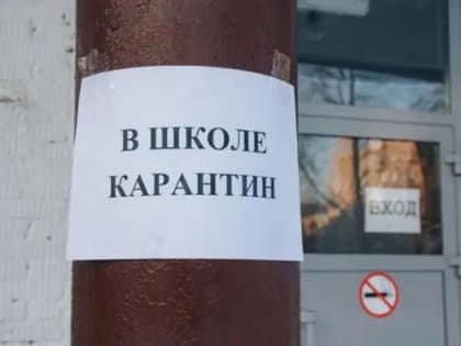 В Азове 11 начальных классов отправили на карантин