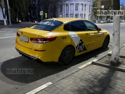 «Яндекс» запустил междугороднее такси из г. Шахты в Ростов