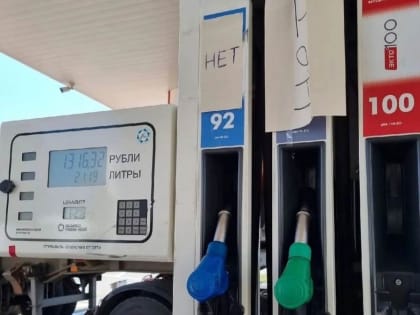“Моряки” раскупили весь бензин на трассе в Ростовской области