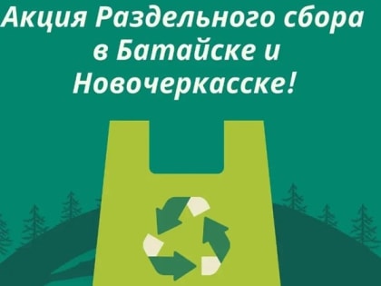 21 мая «Экоград-Н» организует новую акцию по раздельному сбору мусора