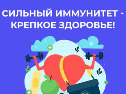 8-14 июля – Неделя сохранения иммунной системы