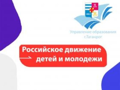 Еженедельный фотодайджест «Движения первых»