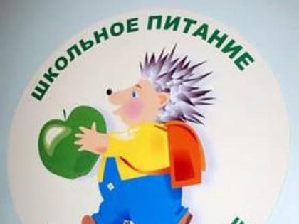 Совещание «Организация питания в образовательных организациях в 2023 году»