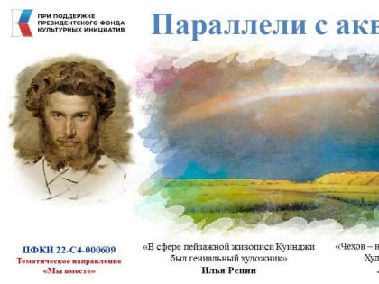 «Параллели» одобрили эксперты Президентского фонда