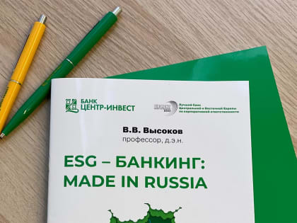 Банк «Центр-инвест» выпустил ESG-отчетность за 2021 год