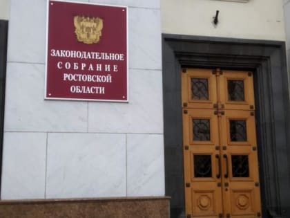 Бюджет Ростовской области на 2023 год скорректировали с дефицитом в размере 39,6 млрд рублей