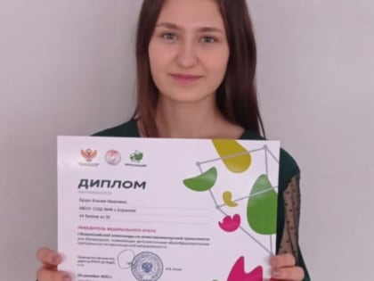 Учащаяся школы № 46 села Бараники Ксения Браун стала победителем федерального этапа I Всероссийской олимпиады по естественно-научной грамотности