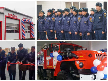 В Усть-Донецком районе открылась новая пожарная часть