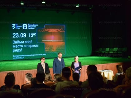 Волгодонский молодежный драмтеатр присоединился к всероссийской акции «В первом ряду»