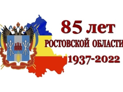 Шахтинцев приглашают принять участие в конкурсе «Моя Ростовская область»