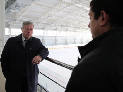 Визит губернатора: в Таганроге завершили строительство Ледовой арены