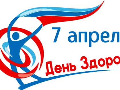 НЕДЕЛЯ ПРОДВИЖЕНИЯ ЗДОРОВОГО ОБРАЗА ЖИЗНИ