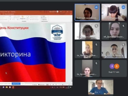 Викторина на знание основ Конституции РФ
