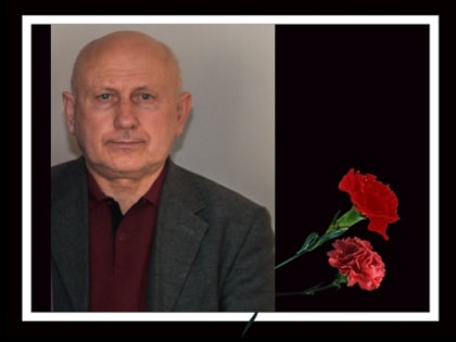 Светлая память …