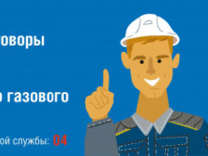 Запрет на поставку газа без договора на обслуживание