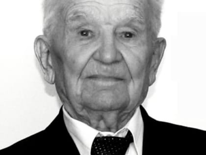 Ушел из жизни 100-летний ветеран Великой Отечественной войны Иван Кипа