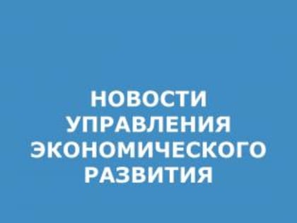 Вниманию руководителей производственных предприятий и предпринимателей