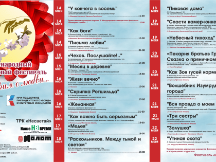 В Новошахтинске стартует VI Международный театральный фестиваль «Поговорим о любви…»