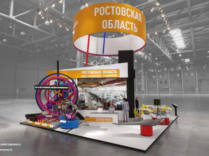 РОСТОВСКАЯ ОБЛАСТЬ ПРЕДСТАВИТ ЭКСПОЗИЦИЮ НА «ИННОПРОМ-2023»