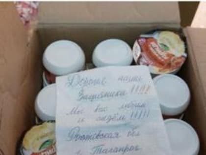 Волонтеры города Таганрога продолжают оказывать помощь семьям мобилизованных граждан