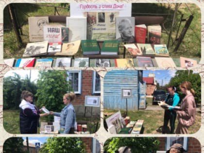 Гордость и слава Дона