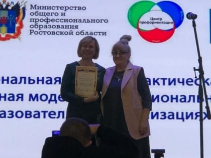 Учителей из Таганрога наградили за участие в федеральном проекте