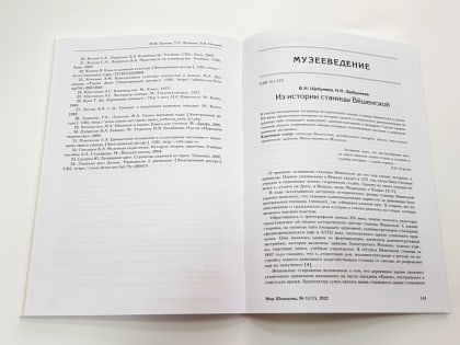 Издан очередной номер журнала «Мир Шолохова»