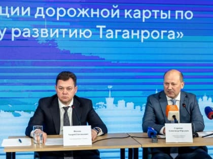 Глава администрации Таганрога Андрей Фатеев провел пресс-конференцию