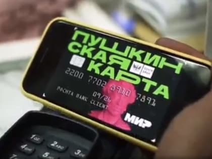 В Ростовской области более 40 кинозалов подключено к программе «Пушкинская карта»