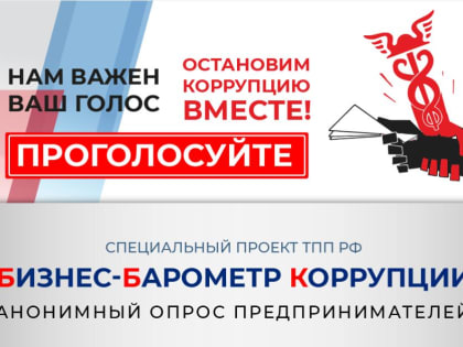 Предпринимателей города приглашают пройти опрос