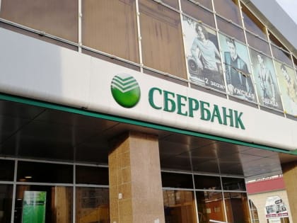 Сбербанк начнет вести прием заявок по новой льготной программе инвесткредитования