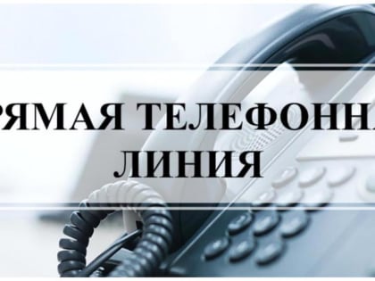 Прямая линия с первым заместителем главы Администрации Усть-Донецкого района