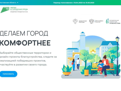 Около 120 тысяч дончан уже проголосовали за объекты благоустройства