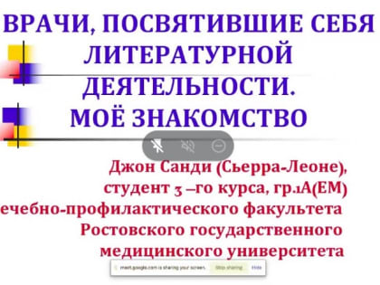 Межвузовская студенческая онлайн конференция «Медицина в зеркале мировой литературы»