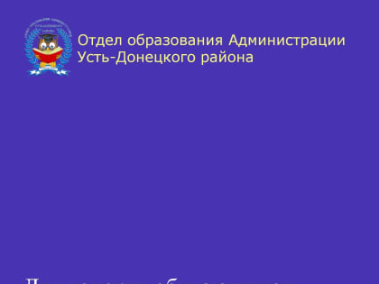 Для донских обучающихся проходит ярмарка учебных мест «Я выбираю будущее»