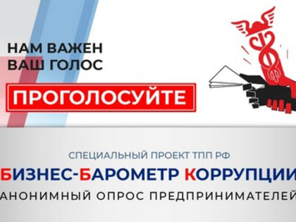 Азовские предприниматели могут принять участие в опросе
