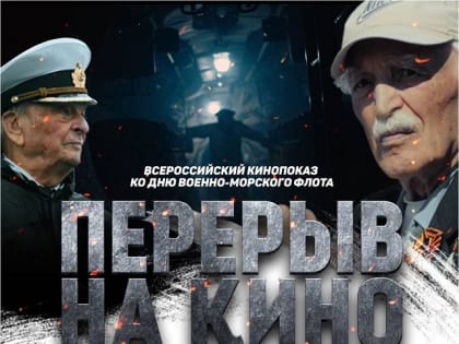 Всероссийский кинопоказ прошел в лагере «Солнышко»