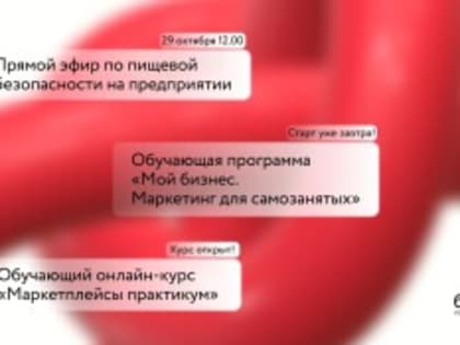 Бизнес-события на этой неделе в Москве