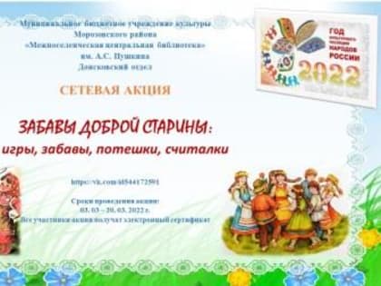 СЕТЕВАЯ АКЦИЯ60