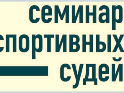 СПОРТИВНЫЕ СУДЬИ РОСТОВСКОЙ ОБЛАСТИ СДАЛИ КВАЛИФИКАЦИОННЫЙ ЗАЧЁТ ПО ЗНАНИЮ ПРАВИЛ СОРЕВНОВАНИЙ ПО ПРЫЖКАМ НА БАТУТЕ (Таганрог, 16.02.2023)