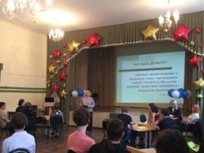 Занятие по финансовой грамотности  для одарённых детей