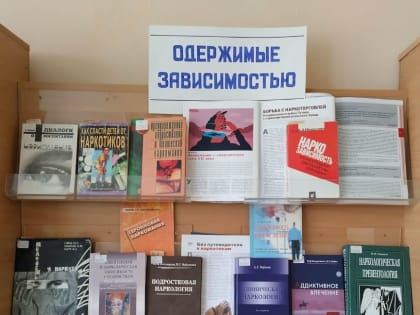 26 июня — Международный день борьбы с наркоманией и незаконным оборотом наркотиков