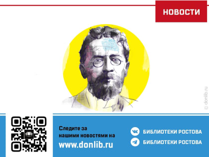 Литературный программу «Чехов на все времена»