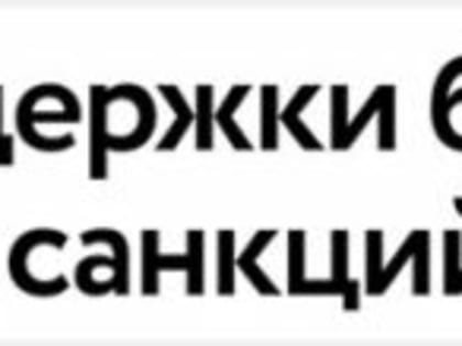 Меры поддержки бизнеса в условиях санкций