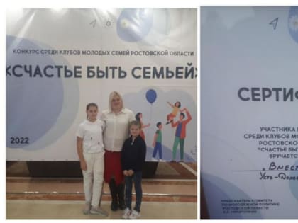 Финальный этап областного конкурса среди клубов молодых семей